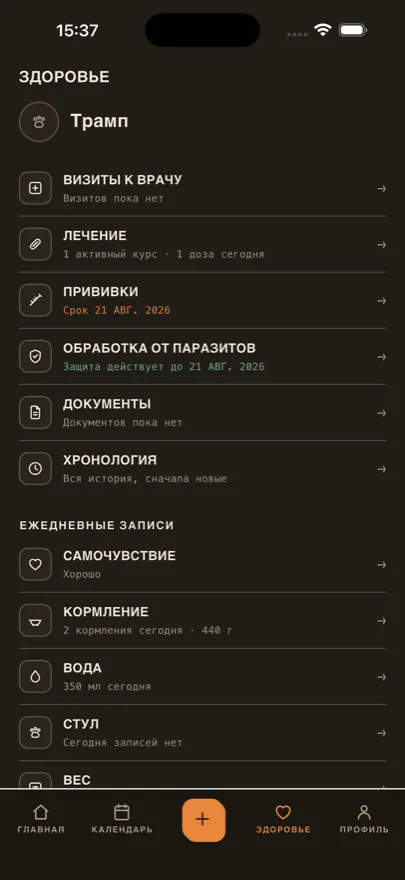 Экран здоровья Taily со списком прививок и статусом защиты от паразитов