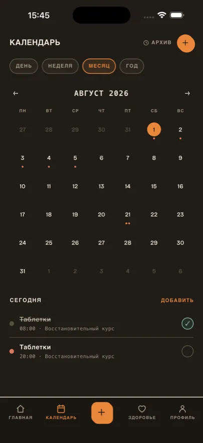 Экран календаря Taily с предстоящими лекарствами, прививками и визитами