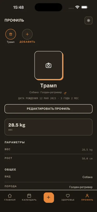 Экран профиля питомца Taily с записями и документами